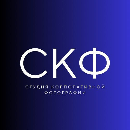 СТУДИЯ КОРПОРАТИВНОЙ ФОТОГРАФИИ. Фотограф Ян Сылка
