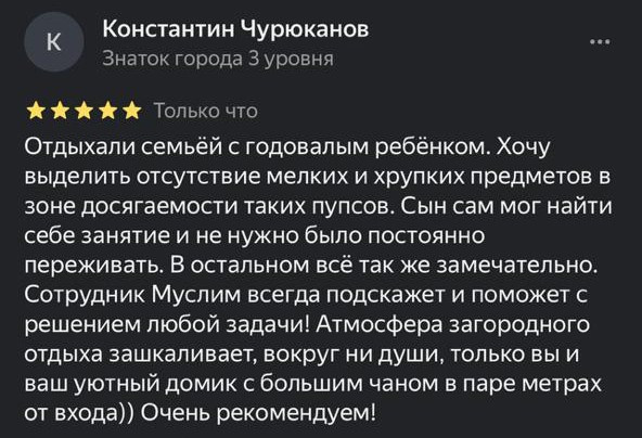 Отзывы о доме отдыха Чантриум