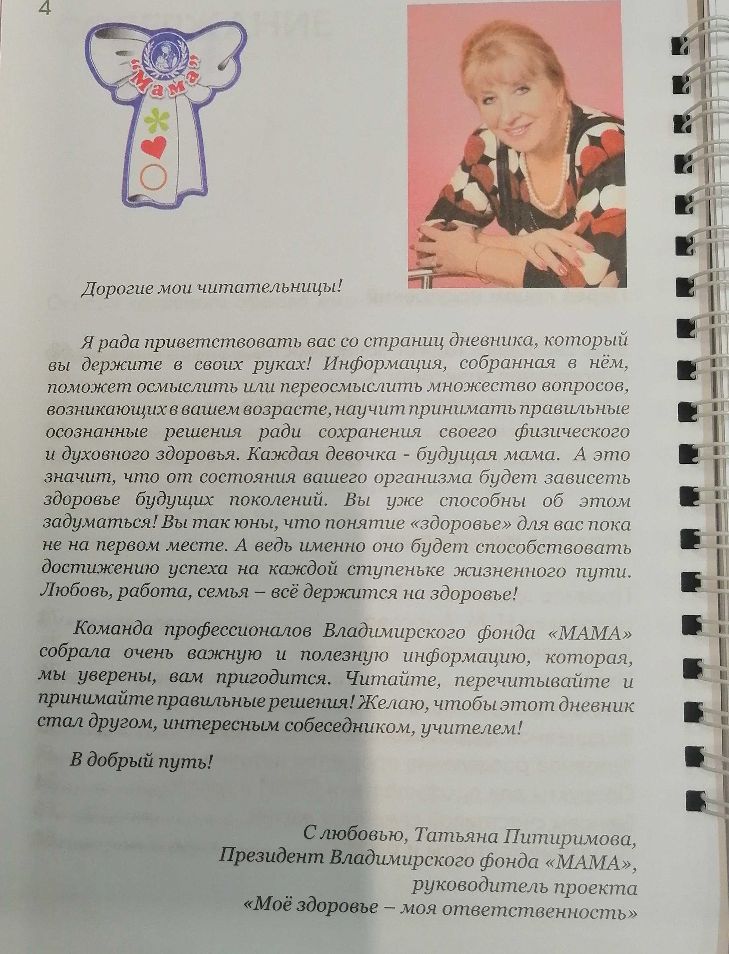 Проект «Моё здоровье — моя ответственность». Фонд Мама