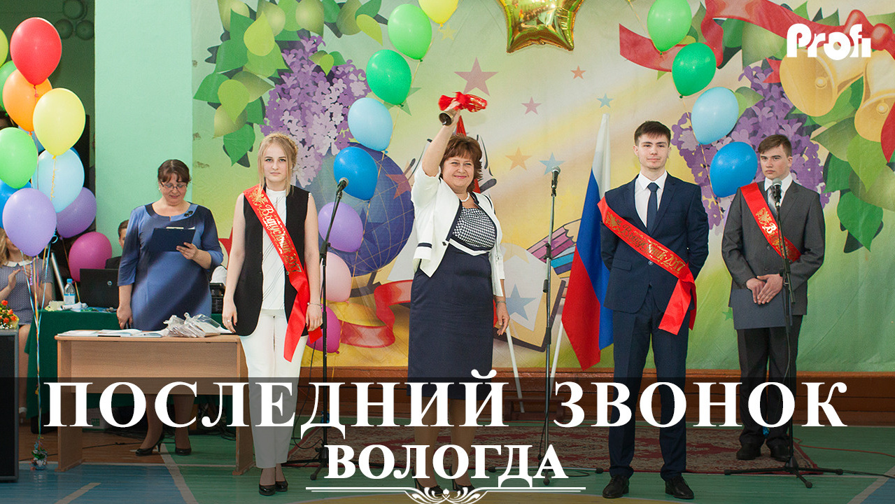 Выпускники с алыми лентами наперевес на последнем звонке в школьном спортзале в Вологде.