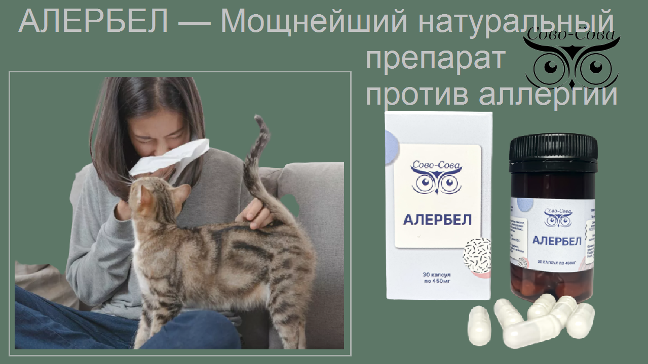 Аллергия. Как распознать первые признаки. Сово-Сово — Омоложение и оздоровление!