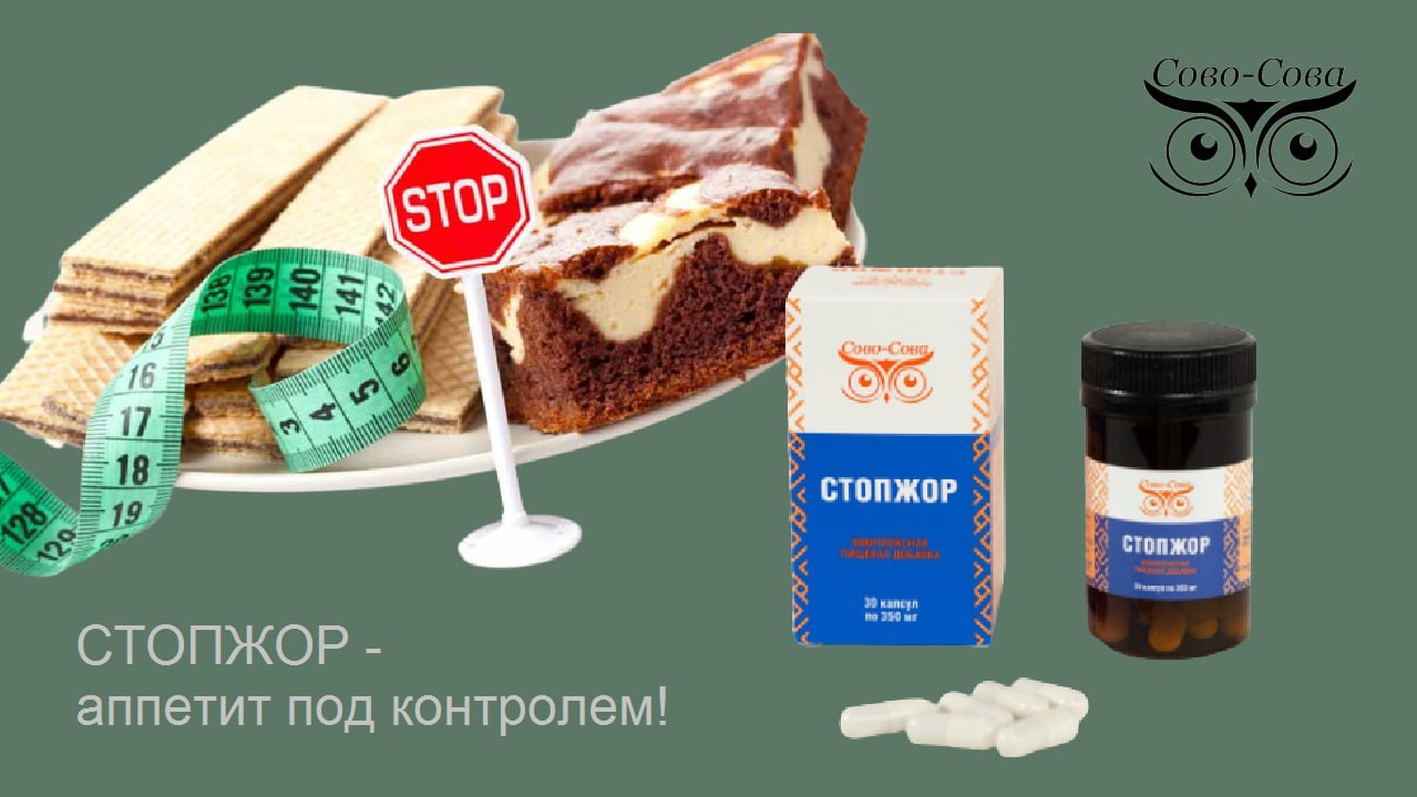 Почему возвращается вес? И как навсегда победить лишние килограммы. Сово-Сово — Омоложение и оздоровление!