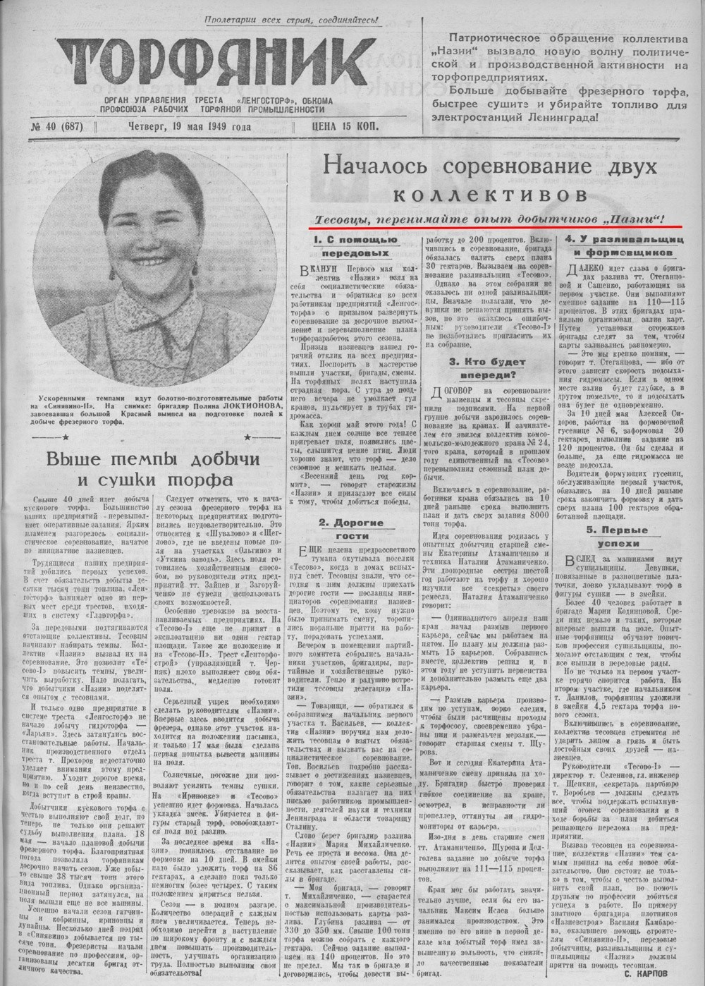 Выпуски газеты за 1949 год. История Назиевского городского поселения