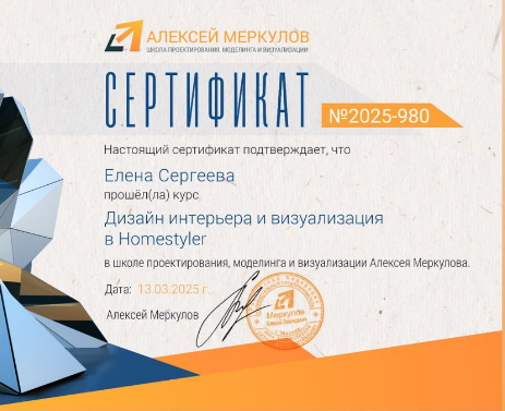 Дизайнер интерьера в Новосибирске_Елена Сергеева