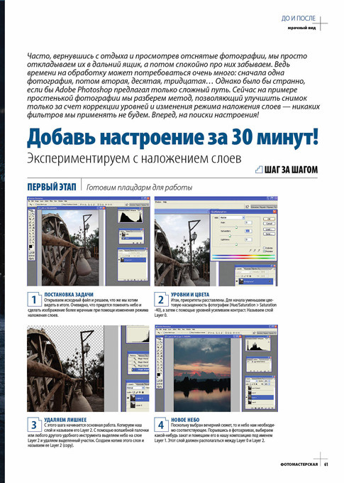 Статья по обработке в фотошопе. Творческие фотосессии в Москве
