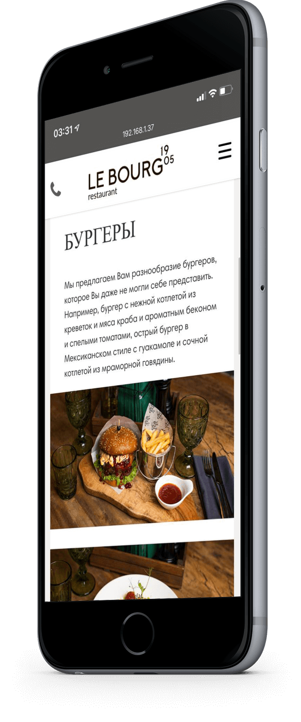 Сайт ресторана «Le Bourg 1905». VVMarketing — агентство визуального маркетинга