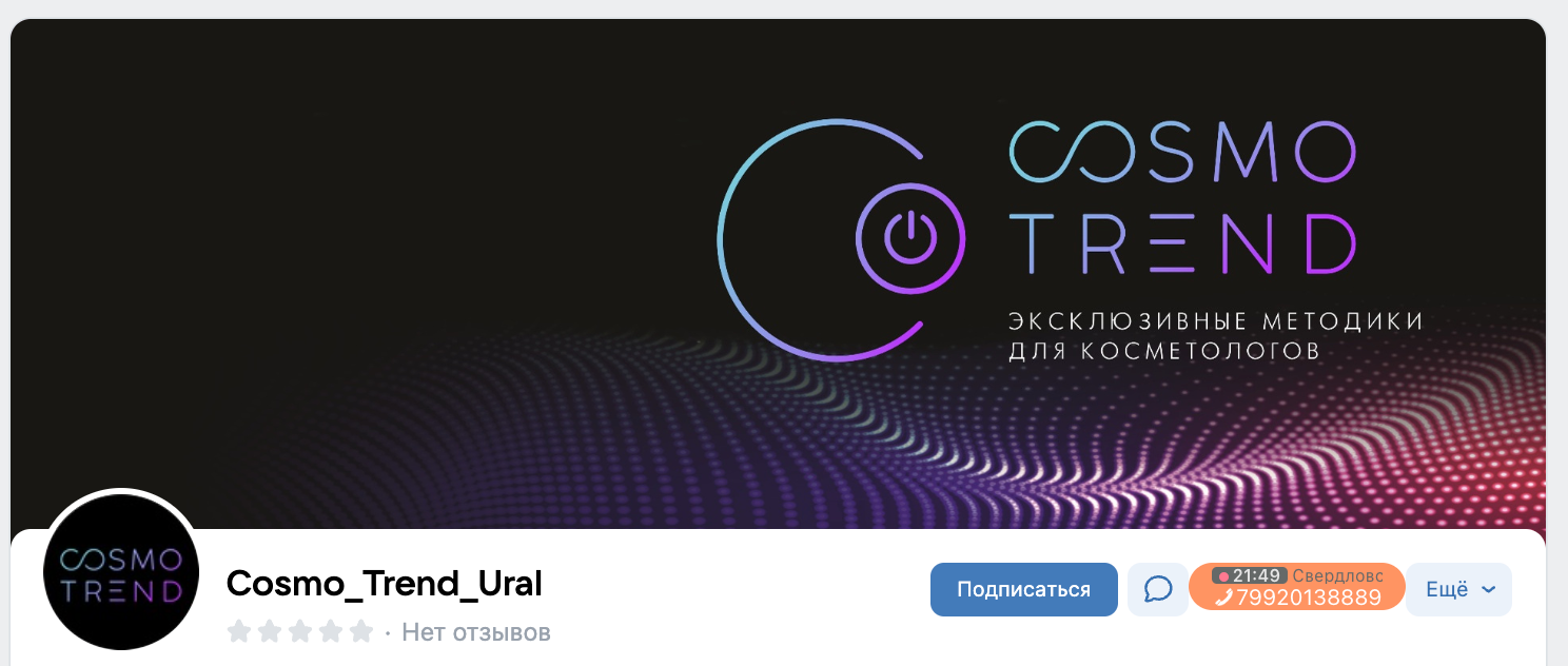 Логотип и фирменный стиль, Cosmotrend