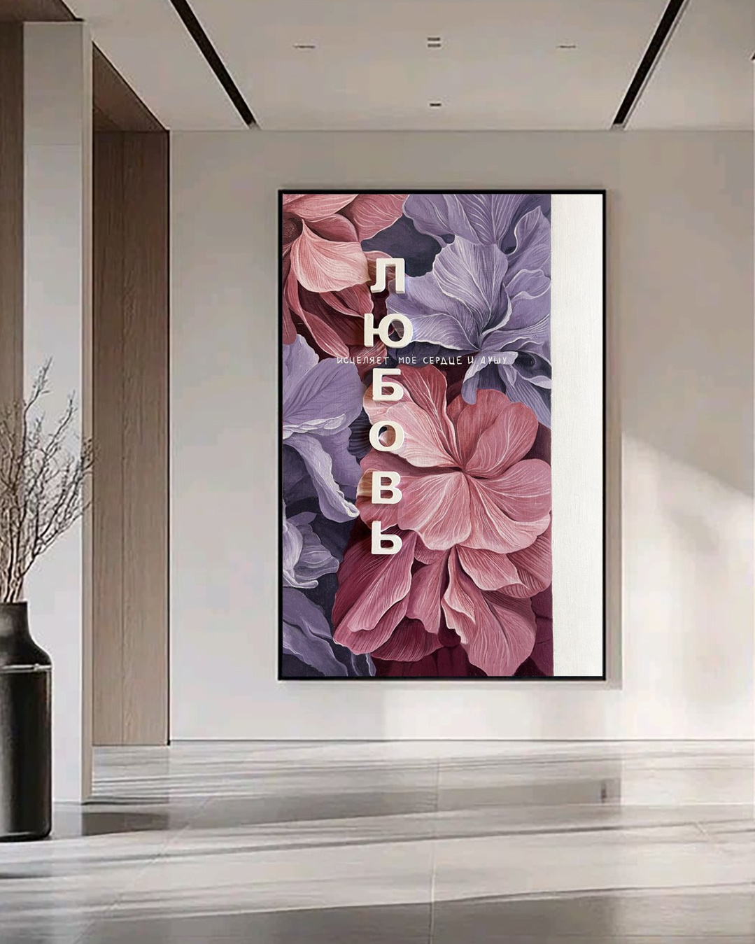 Любовь исцеляет