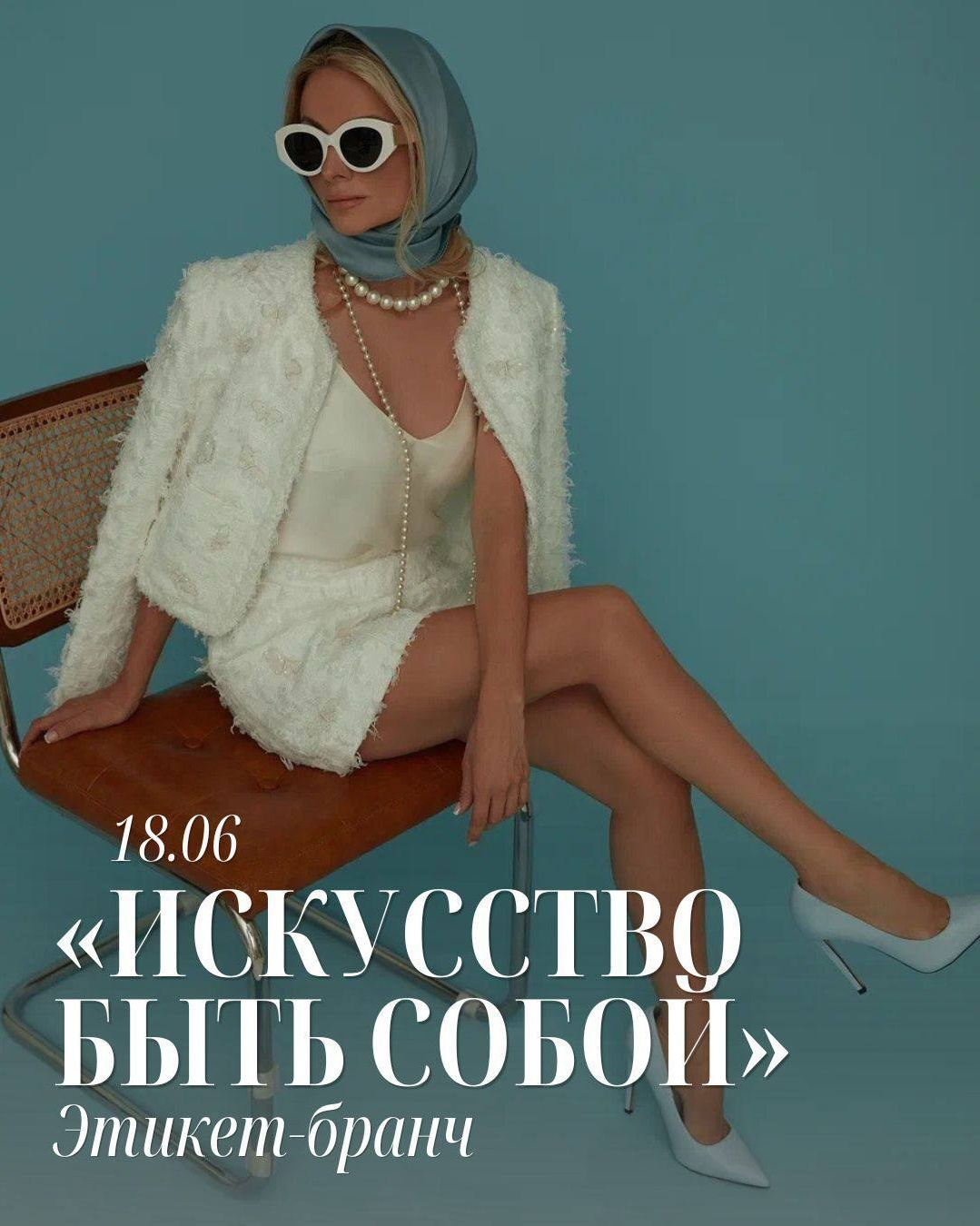 Клуб эстетов «Посиделки со смыслом»