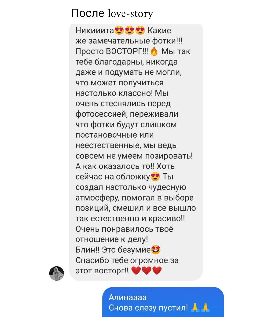 Страх свадебной фотосессии. Свадебный и индивидуальный фотограф Никита Роут | Москва