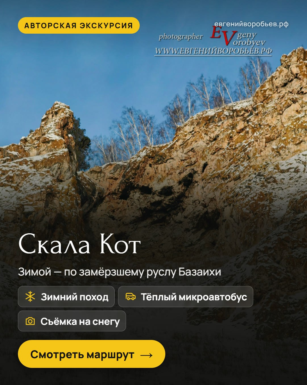 Туры выходного дня из Красноярска и индивидуальные экскурсии по Сибири — куда съездить с фотографом