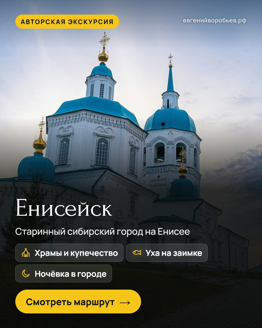 Туры выходного дня из Красноярска и индивидуальные экскурсии по Сибири — куда съездить с фотографом
