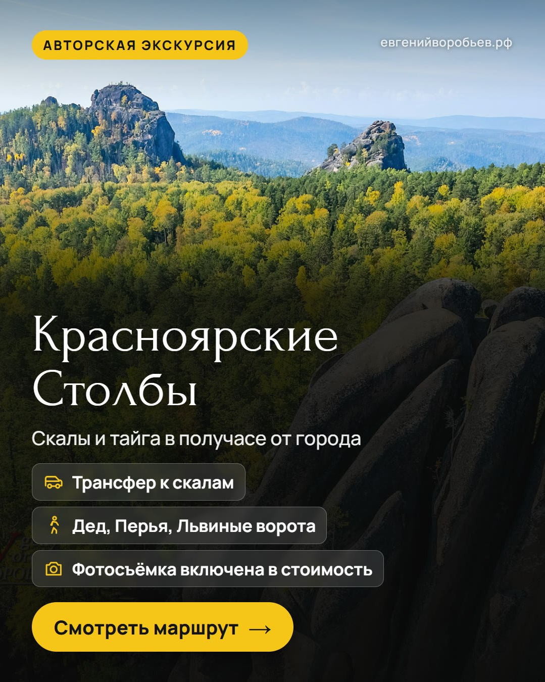 Туры выходного дня из Красноярска и индивидуальные экскурсии по Сибири — куда съездить с фотографом