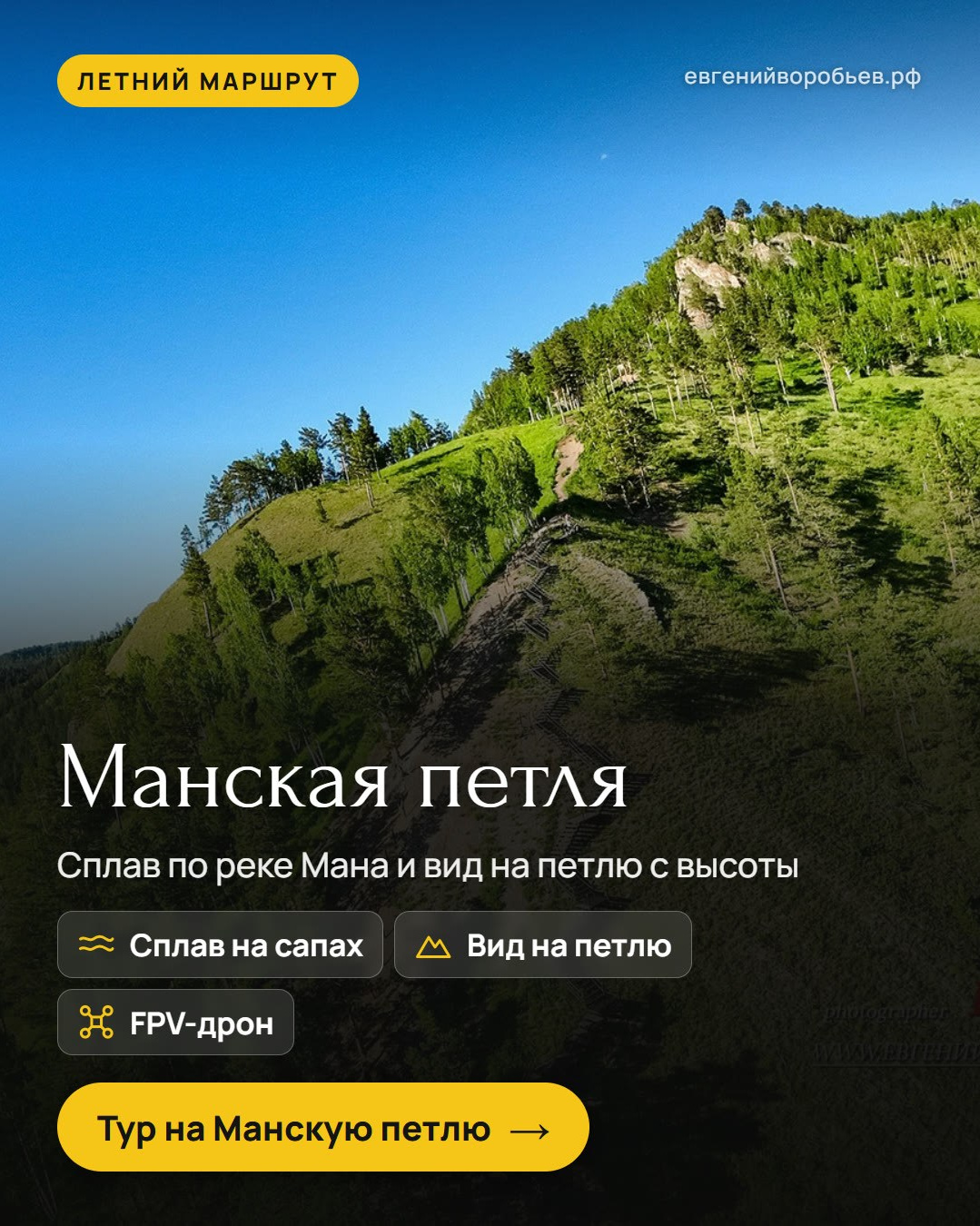 Туры выходного дня из Красноярска и индивидуальные экскурсии по Сибири — куда съездить с фотографом
