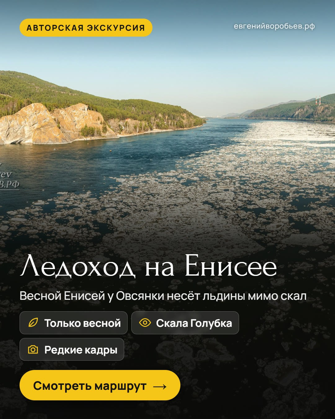 Туры выходного дня из Красноярска и индивидуальные экскурсии по Сибири — куда съездить с фотографом