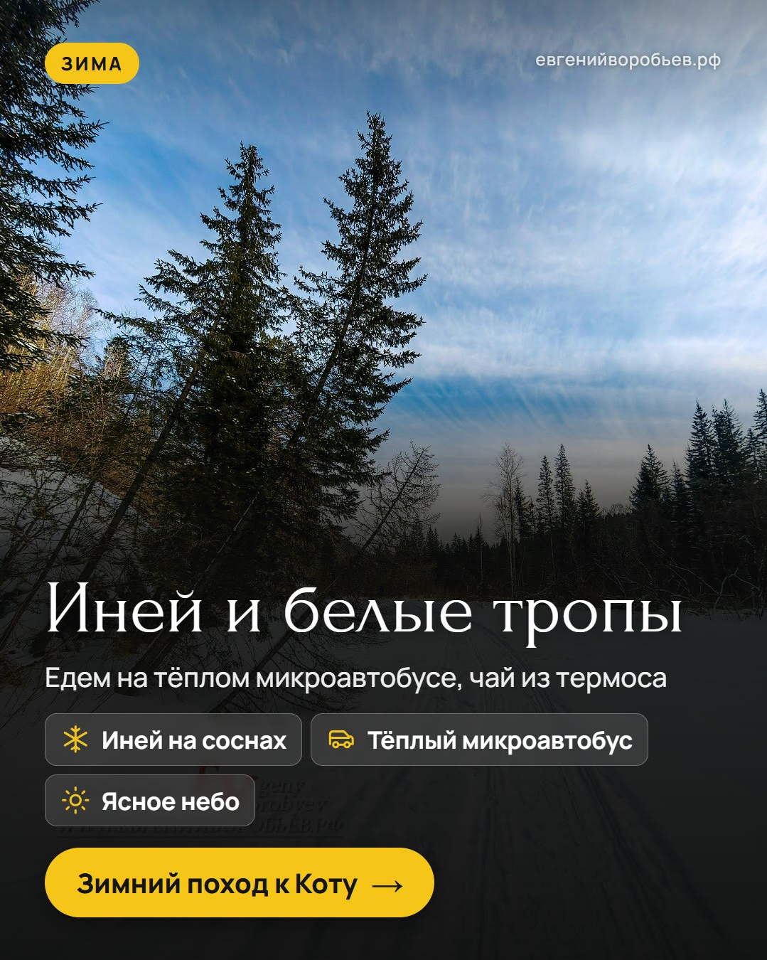 Туры выходного дня из Красноярска и индивидуальные экскурсии по Сибири — куда съездить с фотографом