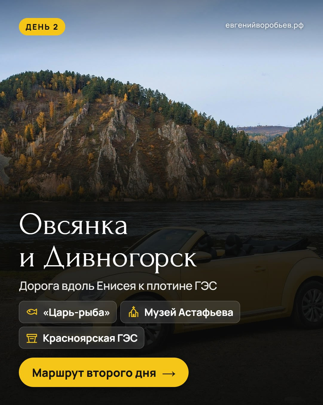 Туры выходного дня из Красноярска и индивидуальные экскурсии по Сибири — куда съездить с фотографом