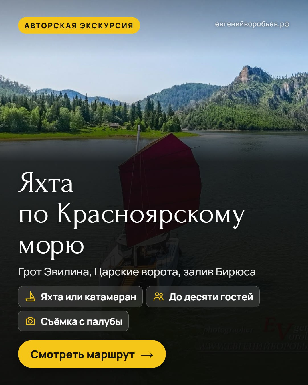 Туры выходного дня из Красноярска и индивидуальные экскурсии по Сибири — куда съездить с фотографом