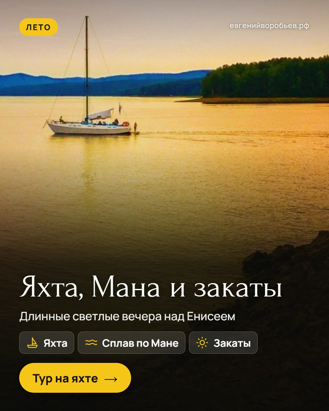 Туры выходного дня из Красноярска и индивидуальные экскурсии по Сибири — куда съездить с фотографом