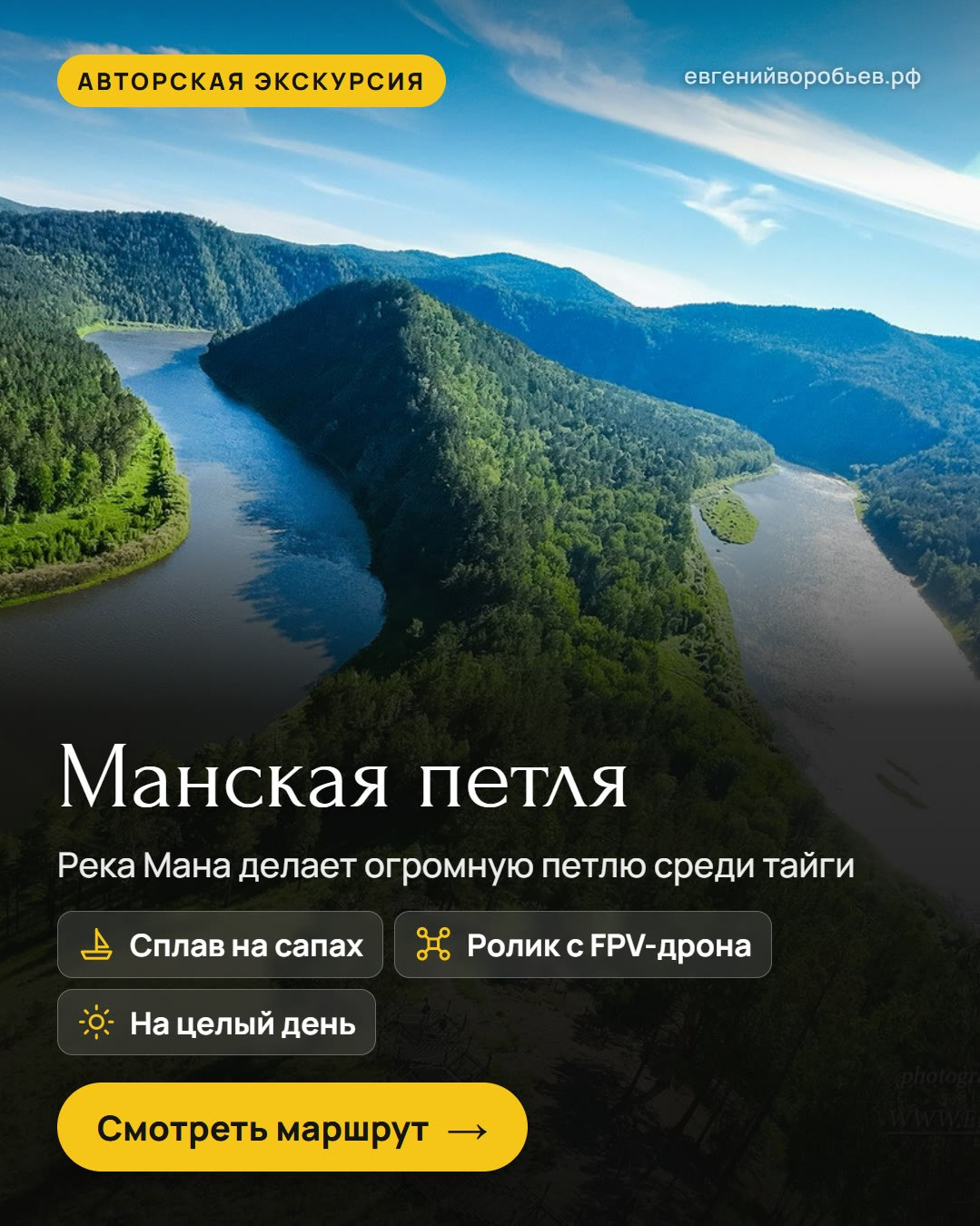 Туры выходного дня из Красноярска и индивидуальные экскурсии по Сибири — куда съездить с фотографом