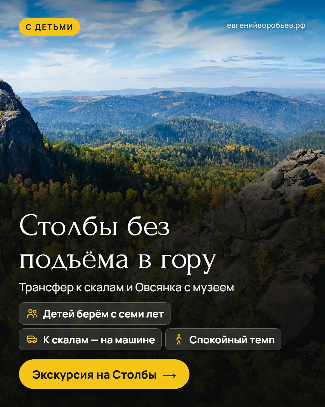 Туры выходного дня из Красноярска и индивидуальные экскурсии по Сибири — куда съездить с фотографом