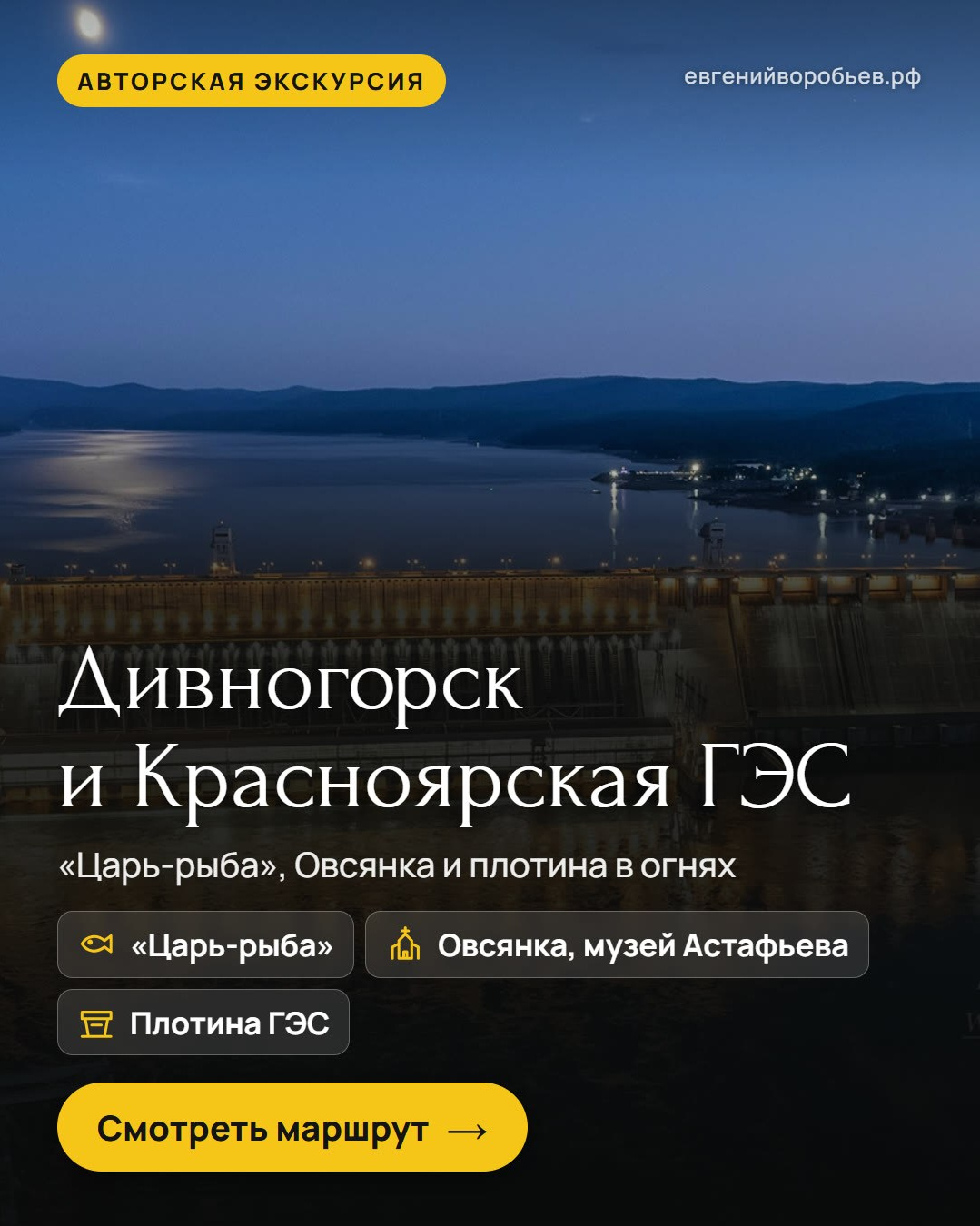 Туры выходного дня из Красноярска и индивидуальные экскурсии по Сибири — куда съездить с фотографом