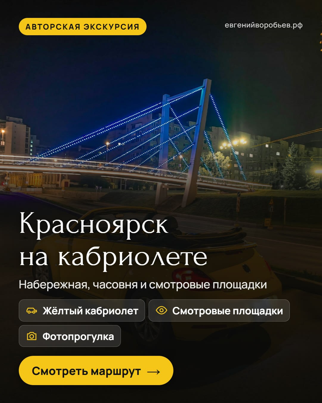 Туры выходного дня из Красноярска и индивидуальные экскурсии по Сибири — куда съездить с фотографом