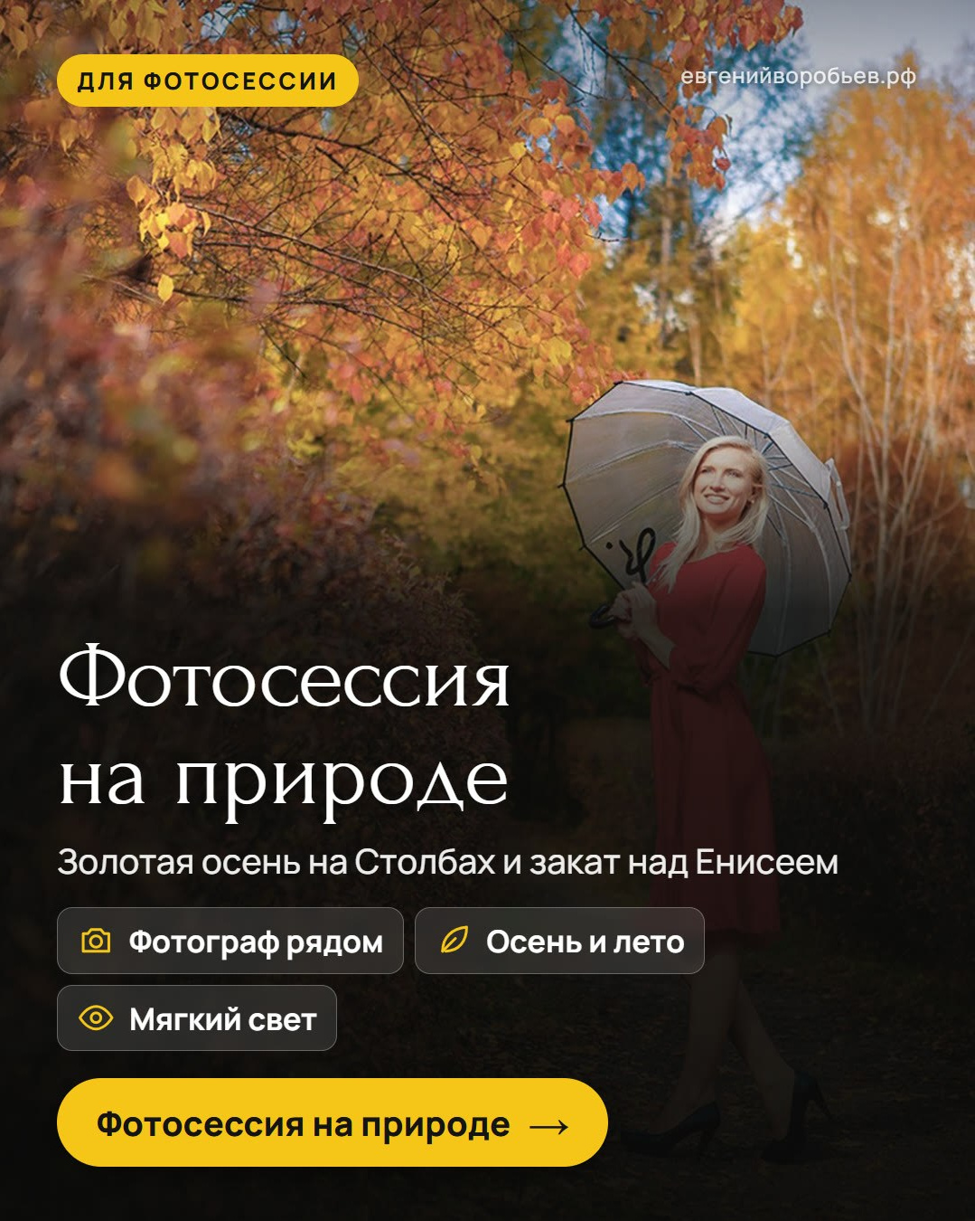 Туры выходного дня из Красноярска и индивидуальные экскурсии по Сибири — куда съездить с фотографом