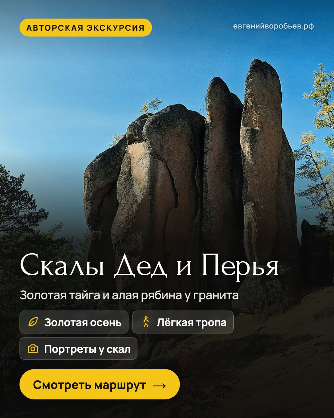 Туры выходного дня из Красноярска и индивидуальные экскурсии по Сибири — куда съездить с фотографом