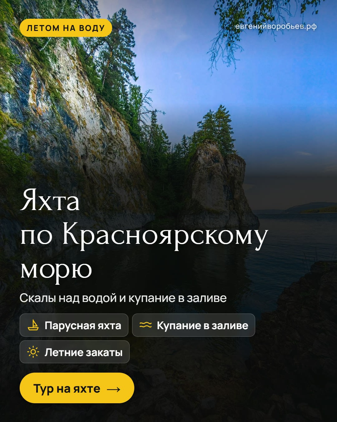 Туры выходного дня из Красноярска и индивидуальные экскурсии по Сибири — куда съездить с фотографом