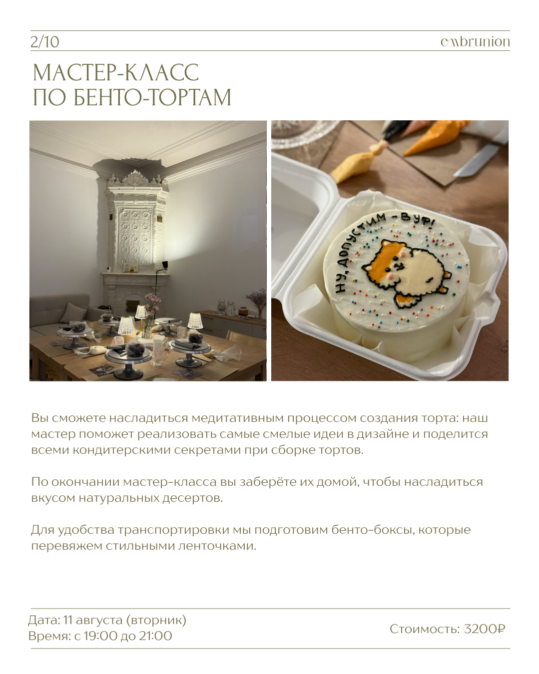 Расписание мероприятий. Embrunion