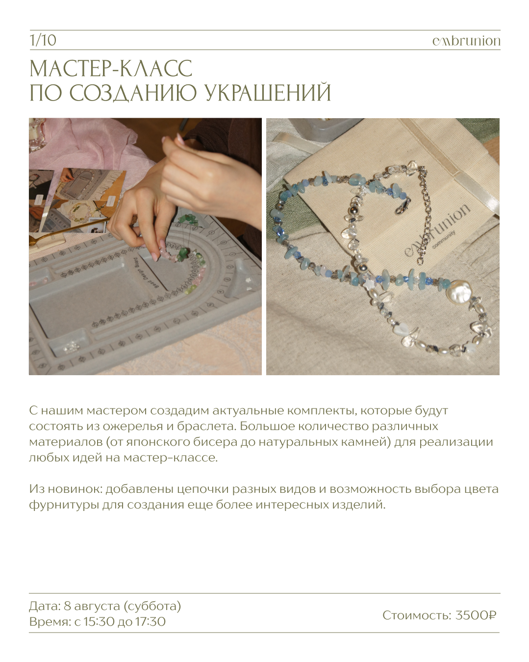 Расписание мероприятий. Embrunion