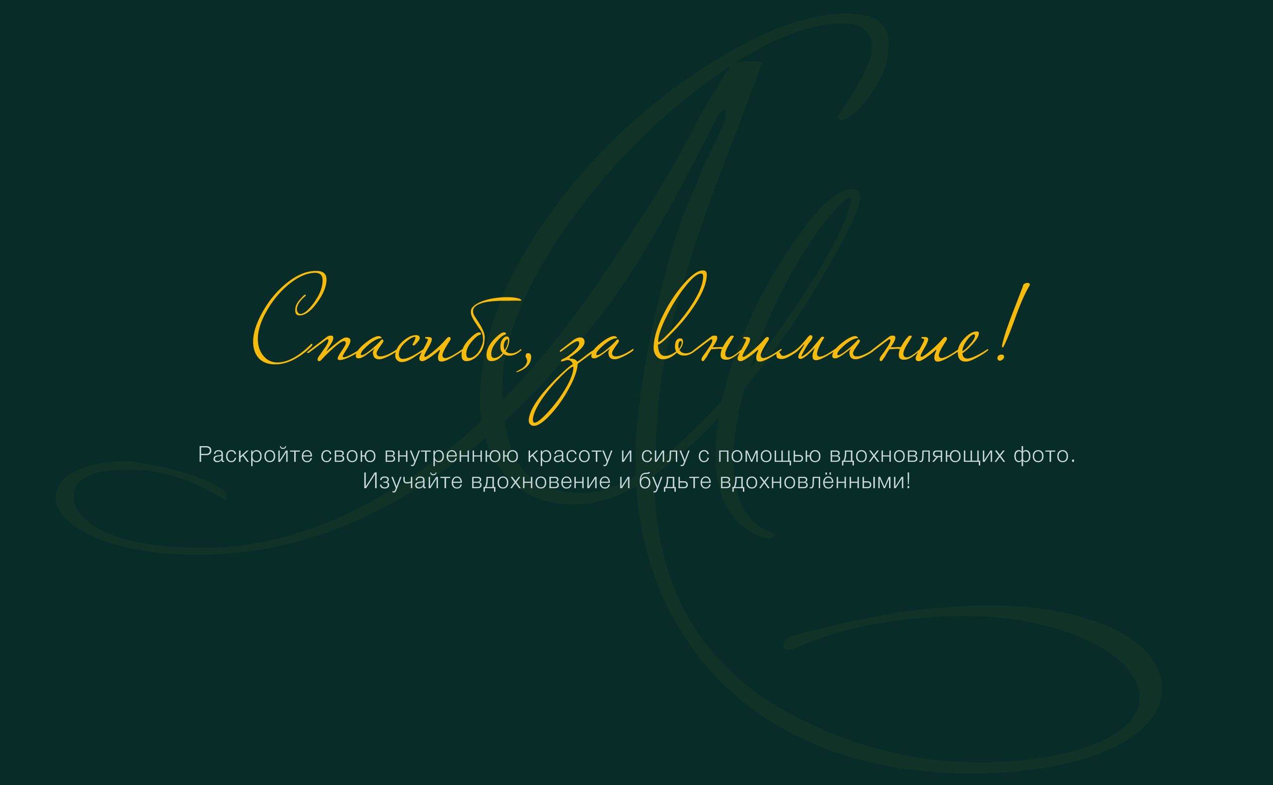 Женский и контент фотограф Люба Пунанцева. Северодвинск. Архангельск