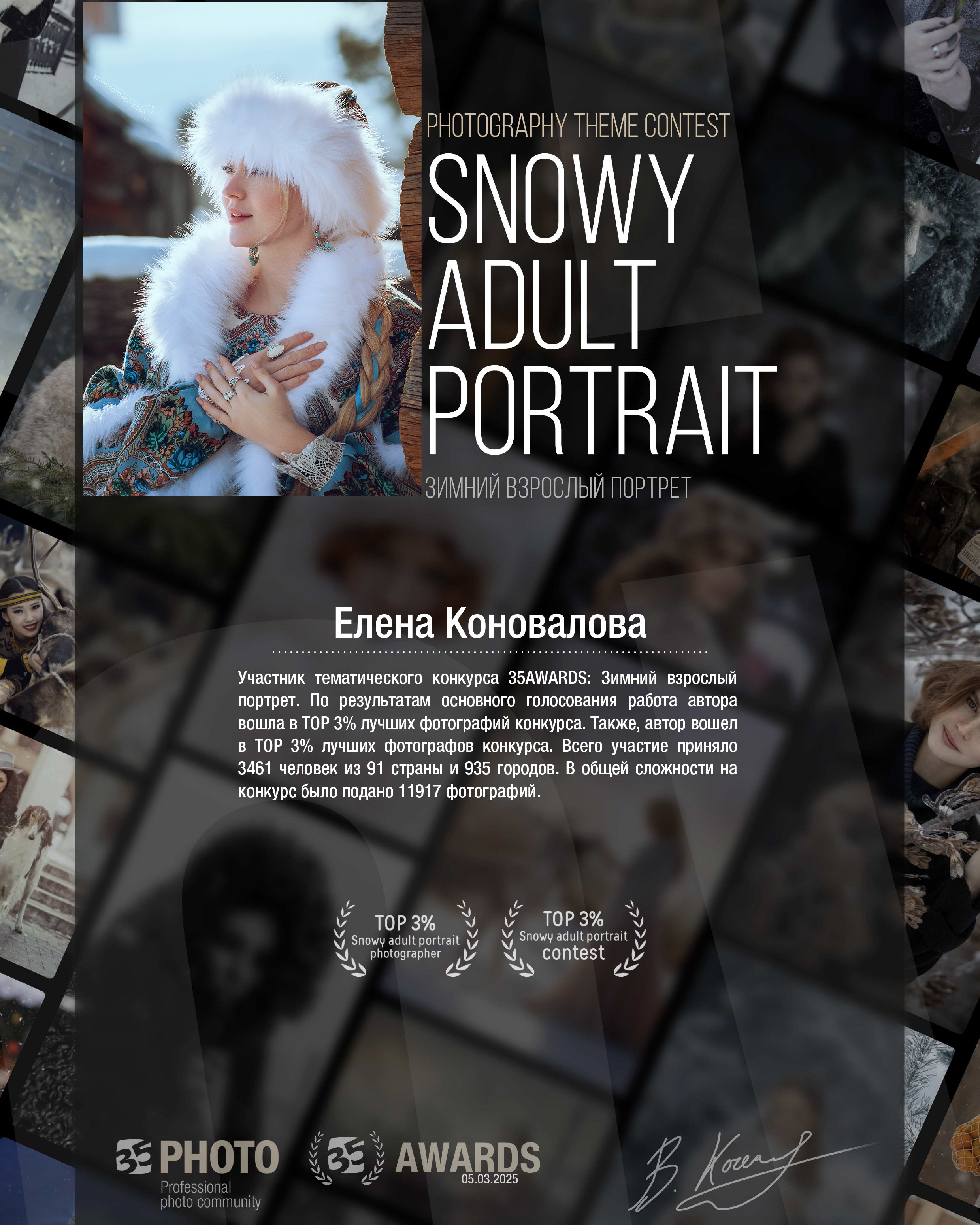 Сайт фотографа Елены Коноваловой Иркутск