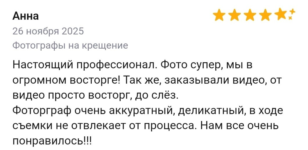 Отзывы. Уникальный фотограф на крещение и венчание. Москва