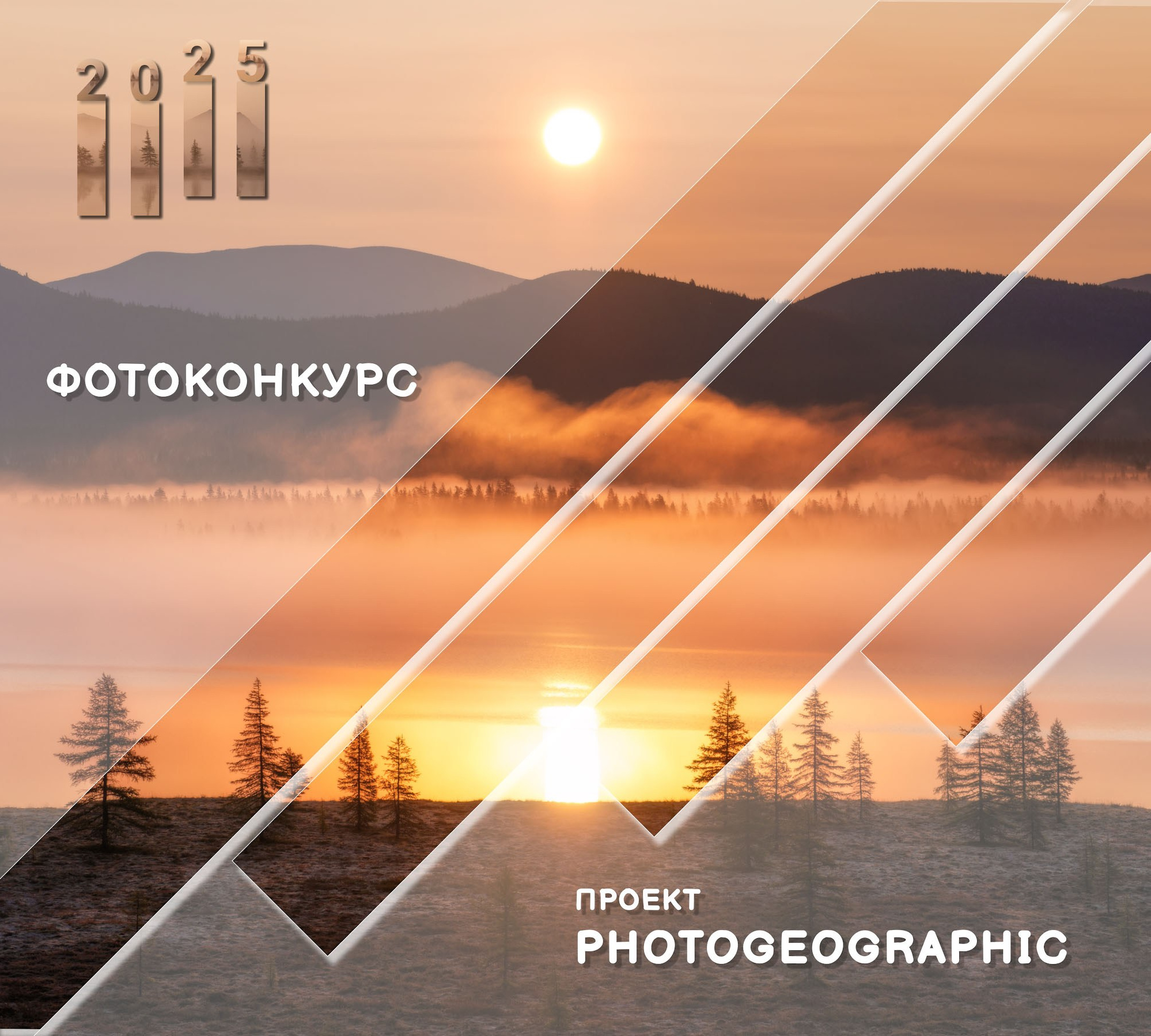 Новости проекта Photogeographic