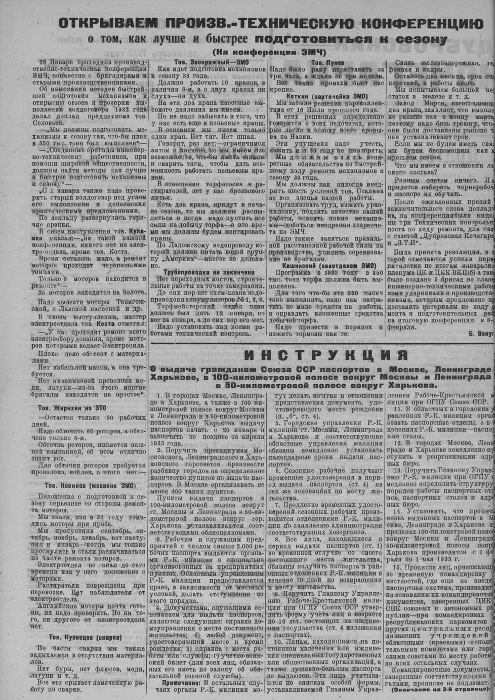 Выпуски газеты за 1933 год. История Назиевского городского поселения