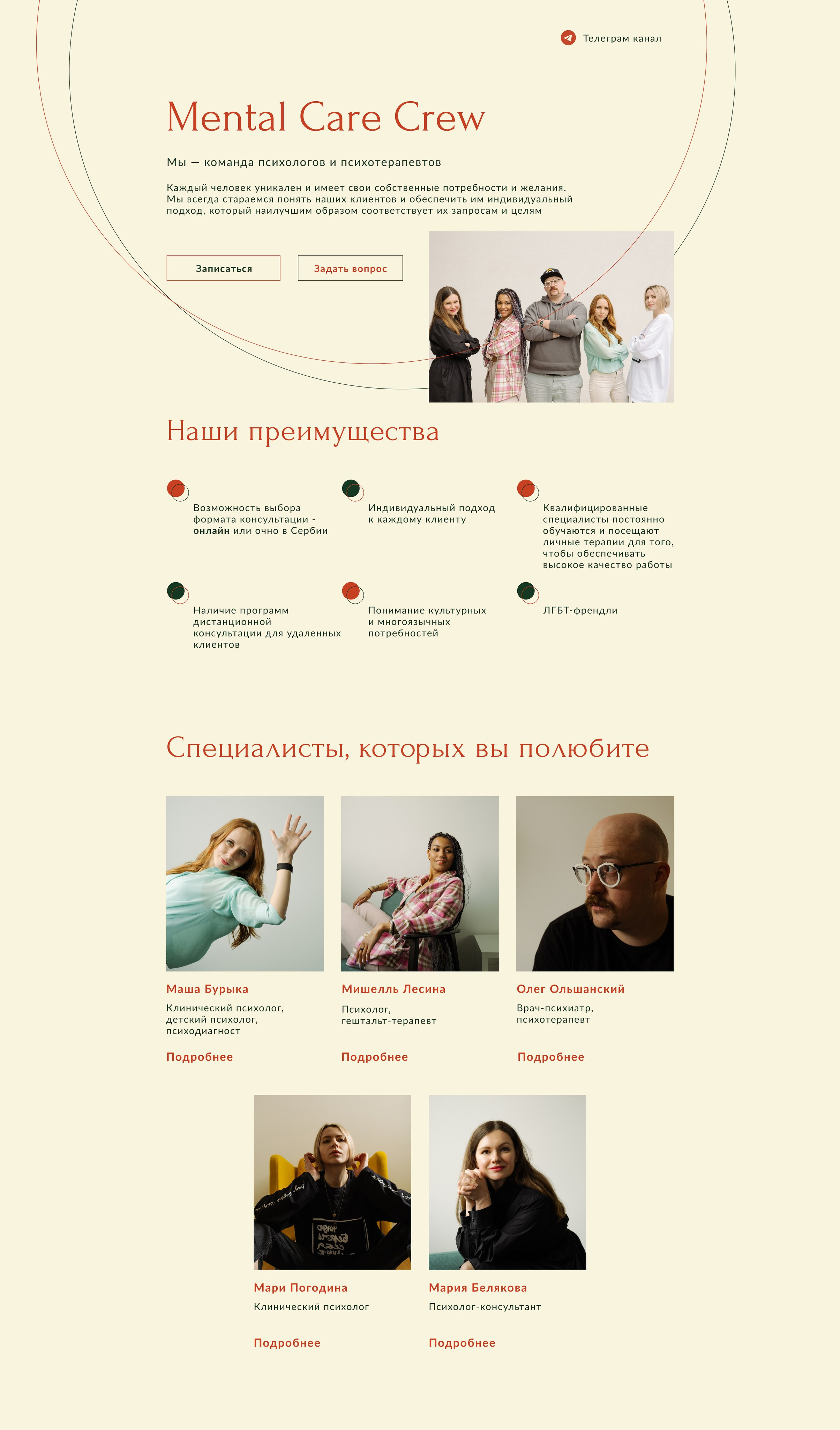 Mental Care Crew. Kos studio