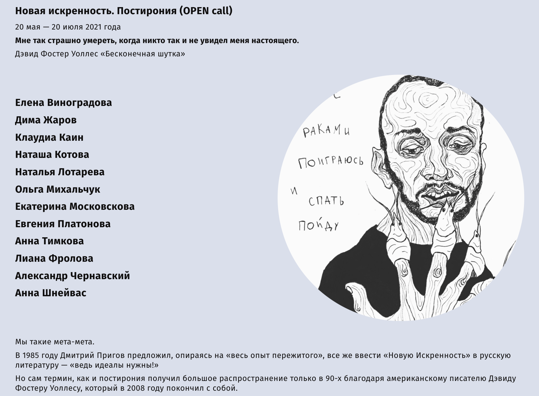 Ольга Михальчук — участница выставки “Новая искренность. Постирония”. Olga Mikhalchuk, visual artist