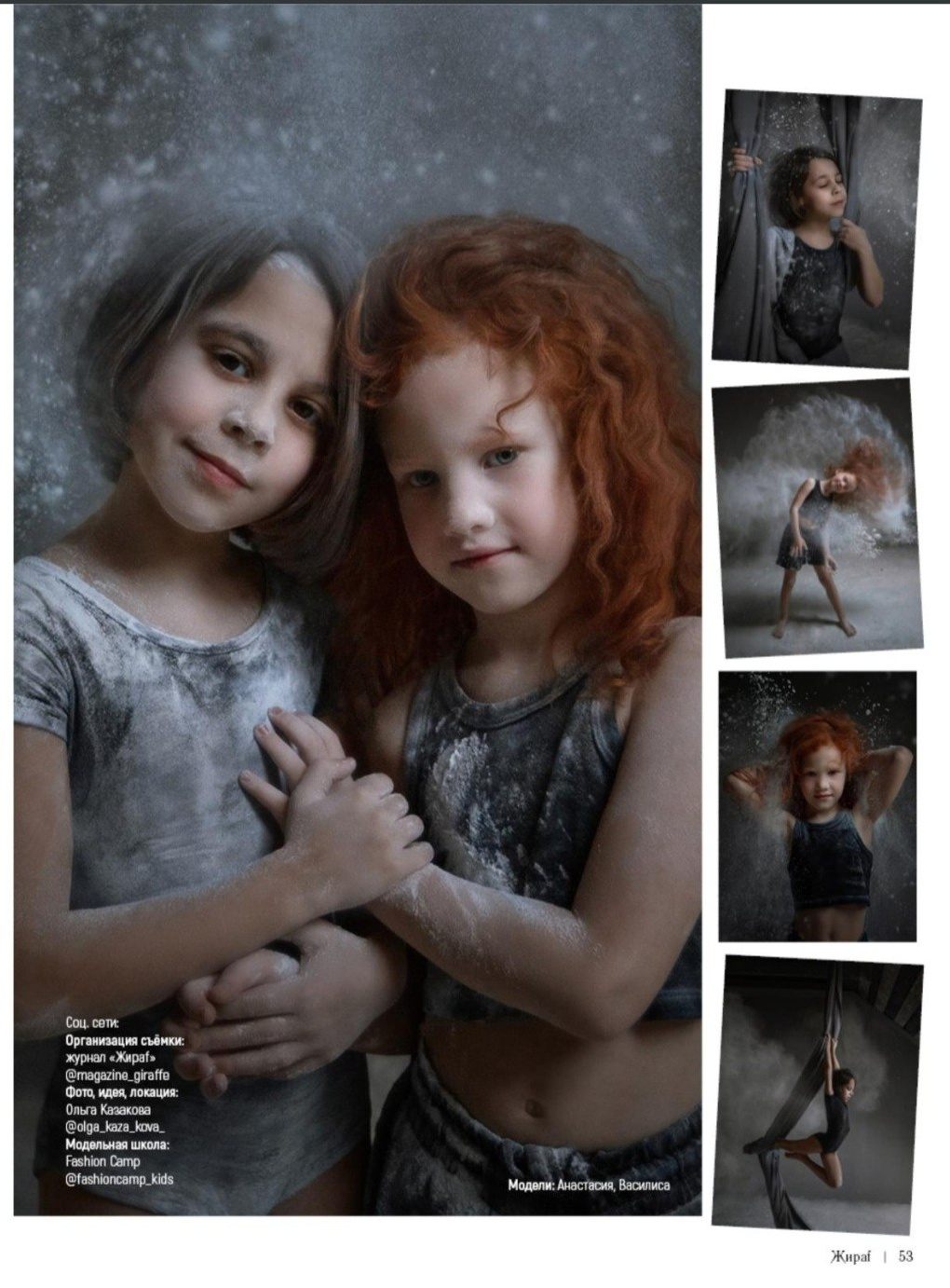 Публикации в журналах. Семейный и детский фотограф Новосибирск Ольга Казакова. Съёмки в муке