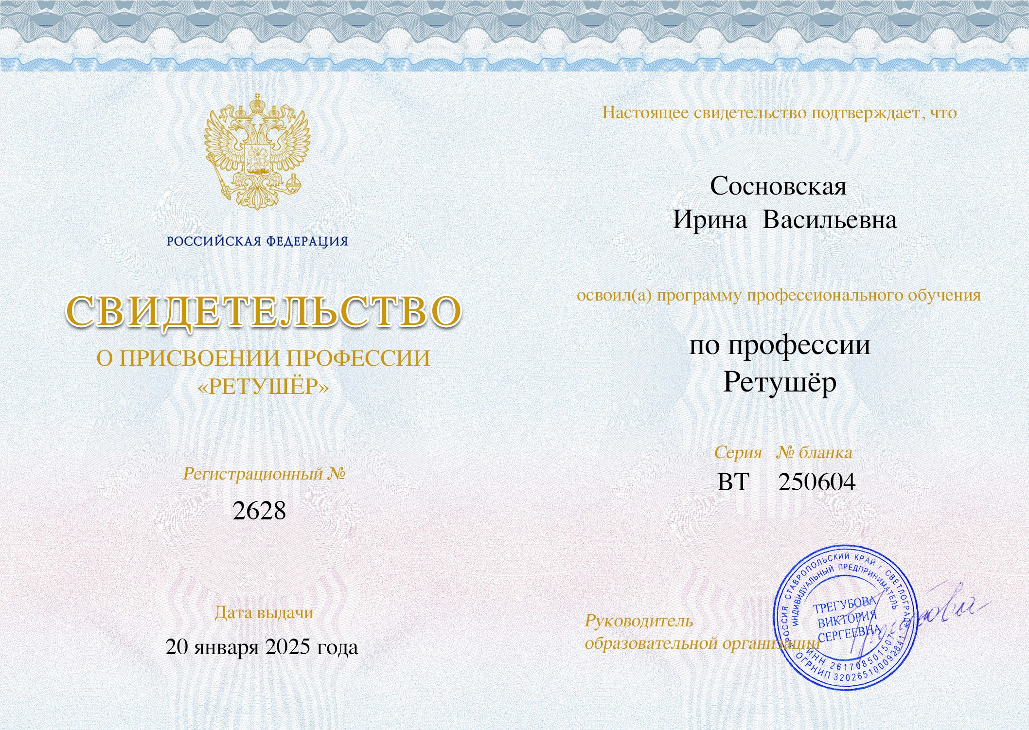 Ретушь диплом