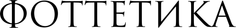 phottetica.ru