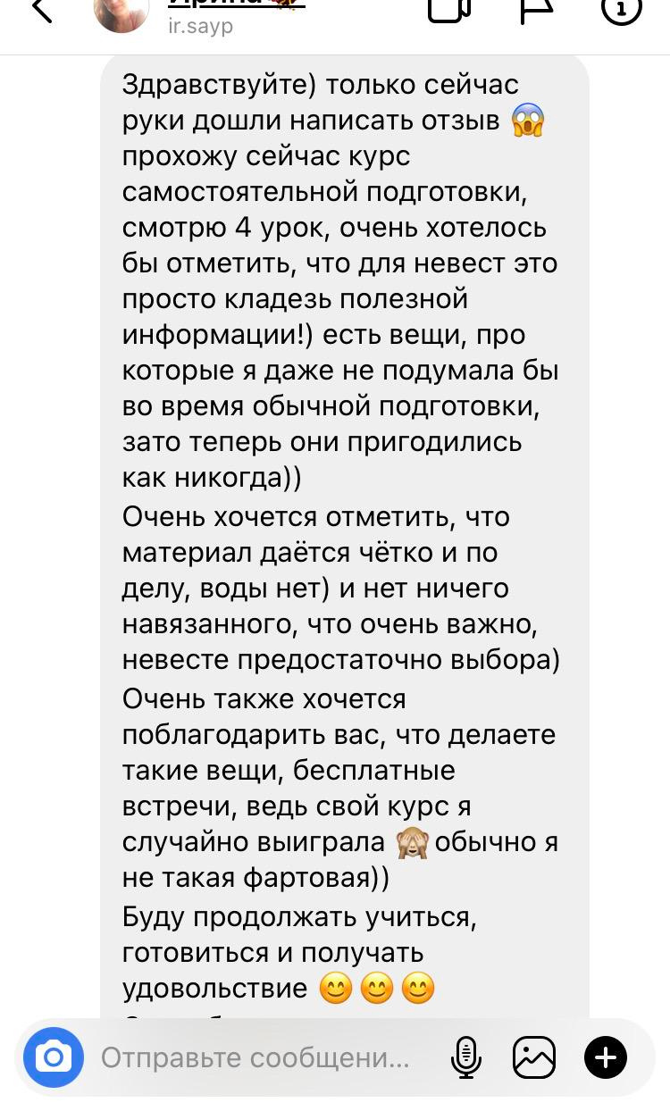 Онлайн Курс для невест. Организатор Романова Любовь