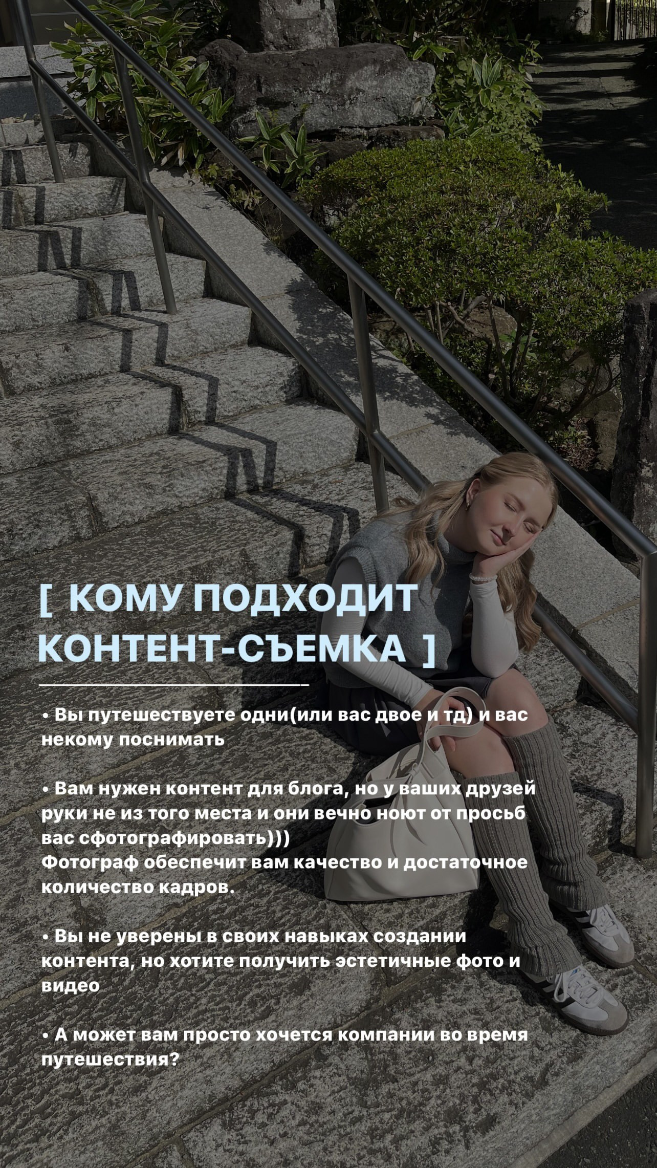 Прайс | Токио. Фотограф Алина Диева Москва | Токио
