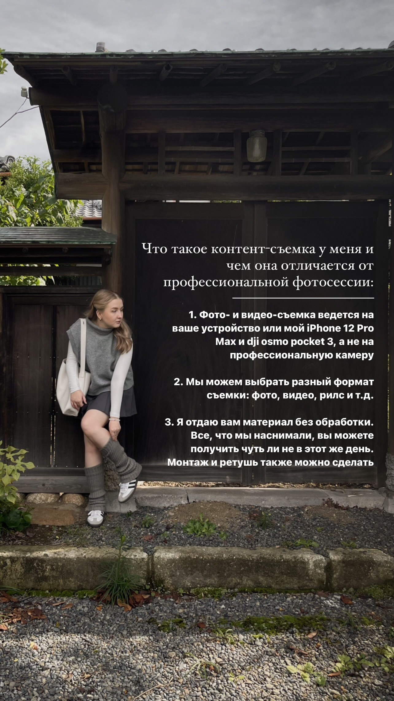 Прайс | Токио. Фотограф Алина Диева Москва | Токио
