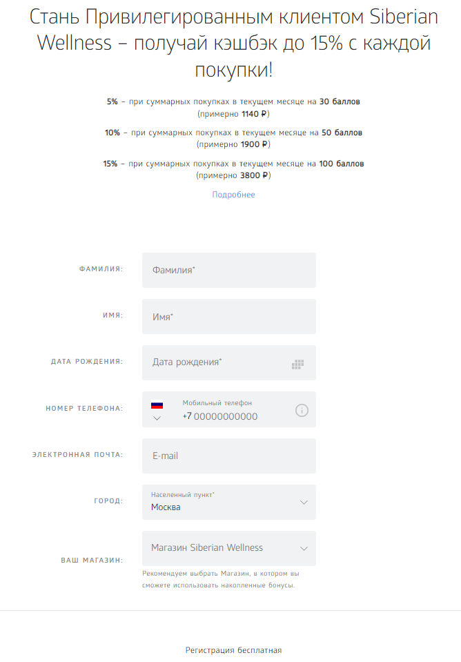 Сибирское здоровье зарегистрировать аккаунт