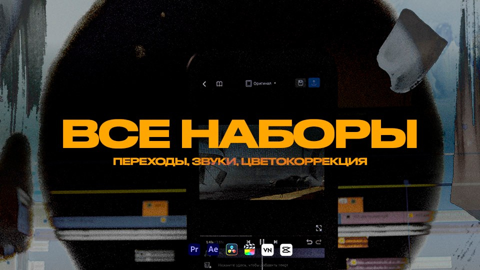 Переход с бумагой и направленным размытием (CapCut). Наборы для монтажа | Малышев