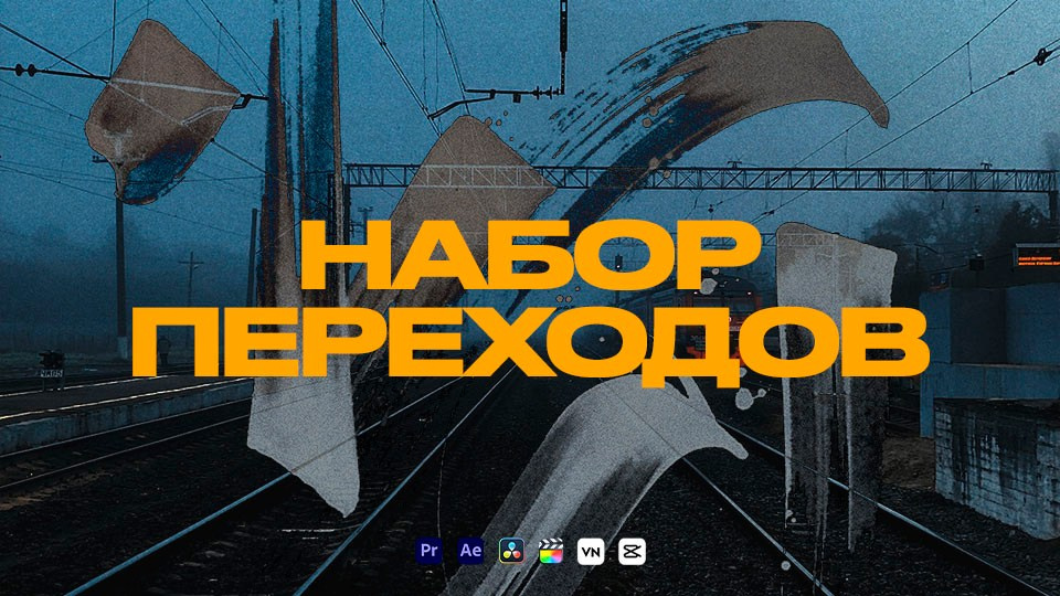 Гранж титр. Наборы для монтажа | Малышев