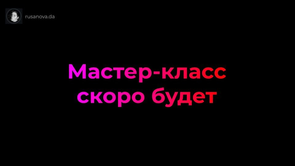 Хочу что-то твое. Творческий фотограф в Красноярске Русанова Дарья