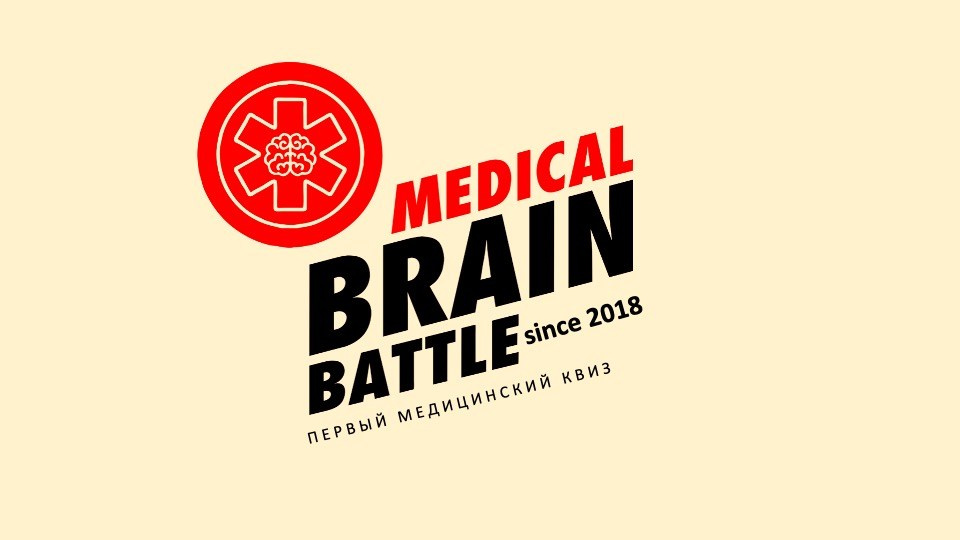 Логотип Medical Brain Battle - медицинский квиз для врачей